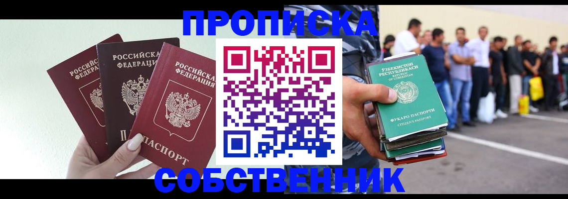 временная регистрация для всех в Берёзовском