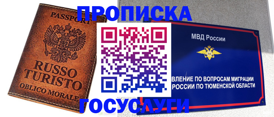 временная прописка в Берёзовском